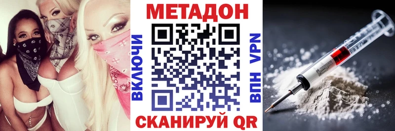 МЕТАДОН methadone  ОМГ ОМГ как зайти  Кропоткин  купить наркотик 
